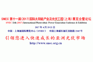 SNECʮһ(2017)H̫ܮa(chn)I(y)(Ϻ)չ[(hu)Փ I(lng)..