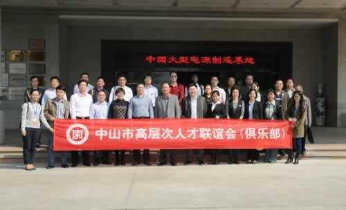 20141121中山市高層次人才俱樂(lè)部考察團(tuán)蒞臨易事特參觀交流.jpg